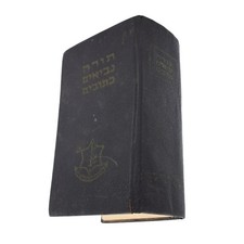 Complete hebrew bible for sale  Navarre