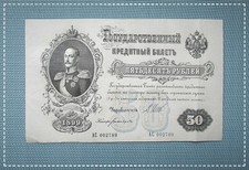 Alter geldschein russisches gebraucht kaufen  Deutschland