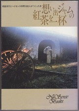 Tasse thé confiture d'occasion Tasse thé confiture d'occasion  Expédié en France