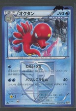 Octillery 1. Ed | Megalo Cannon 015/076 BW9 | Pokemon Karte Japanese NM- 2013 comprar usado  Enviando para Brazil