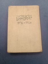 1945 arabic victory for sale  STAFFORD