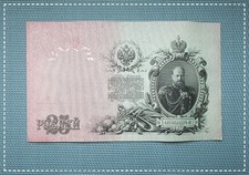 Alter geldschein russisches gebraucht kaufen  Deutschland