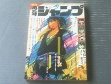 Weekly Jump Showa issue New front page color series “Hop Step/Yoshinori #PG0VTM comprar usado  Enviando para Brazil