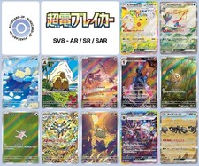 Pokemon card sar d'occasion  Orleans-
