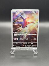 Latios sv7a paradise d'occasion  Orleans-