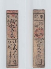 *Nota do Japão, Escritório do Governo de Nara, Prata 1 Monme 1863[A4142]7k2, usado comprar usado  Enviando para Brazil