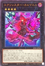BPRO-JP044 - Yugioh - Japonés - Exosister Karmael - Ultra segunda mano BPRO-JP044 - Yugioh - Japonés - Exosister Karmael - Ultra segunda mano  Embacar hacia Mexico