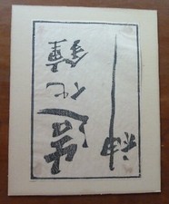 Antique chinese calligraphy for sale  New York