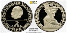 1981 bulgaria leva for sale  Cincinnati