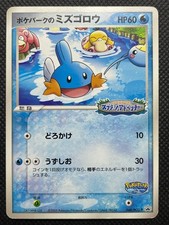 Pokepark mudkip 048 d'occasion  Expédié en Belgium