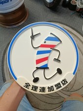 Japanese barber shop for sale  RINGWOOD