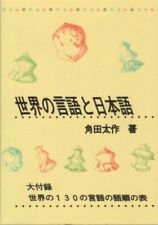 Sekai gengo nihongo for sale  ROSSENDALE