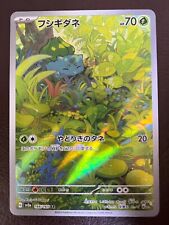 White chips Pokemon Card Bulbasaur AR 166/165 Pokemon 151 JapaneseB comprar usado  Enviando para Brazil