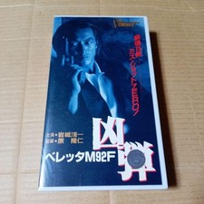 Vhs Video Beretta M92F Deadly Bullet Toei V Cinema Iwaki Koichi Murakami Rikako comprar usado  Enviando para Brazil