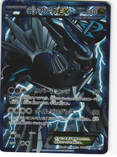 Dialga EX Full Art Pokémon TCG 'Megalo Cannon (BW9)' 080/076 não classificado comprar usado  Enviando para Brazil