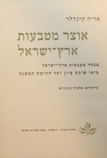 Livro Judaica Judaica Israel Moedas História Antiga Hebraica Bíblica Até à data 1958 comprar usado Livro Judaica Judaica Israel Moedas História Antiga Hebraica Bíblica Até à data 1958 comprar usado  Enviando para Brazil