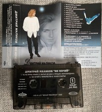 Cassette дмитрий мал gebraucht kaufen  Meckenheim