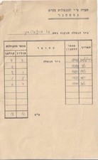 Judaica Israel Old Bill Gestetner 1950 comprar usado  Enviando para Brazil