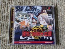 Gegege No Kitaro Gyakushu! Youma Daikessen Playstation PS1 japonês VENDEDOR EUA comprar usado Gegege No Kitaro Gyakushu! Youma Daikessen Playstation PS1 japonês VENDEDOR EUA comprar usado  Enviando para Brazil