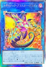 BPRO-JP046 - Yugioh - Japonés - Dragón Blaster Topológico - Ultimate segunda mano BPRO-JP046 - Yugioh - Japonés - Dragón Blaster Topológico - Ultimate segunda mano  Embacar hacia Mexico