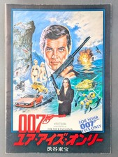 1982 james bond for sale  Passaic