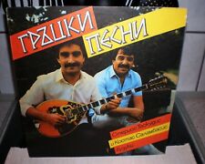 Griechische lieder grtzki gebraucht kaufen  Bautzen