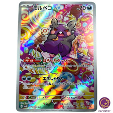 Cartão Pokemon Morpeko [AR] 076/066 SV4K rugido antigo Japão, usado comprar usado  Enviando para Brazil