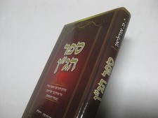 Sefer Hagan - 13th century Torah Commentary ספר הג"ן : פירוש לחמישה חומשי תורה comprar usado  Enviando para Brazil