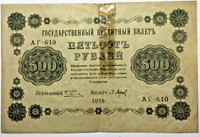 500 rubel 1918 gebraucht kaufen  Rösrath