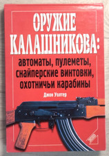 Usado, 2000 Kalashnikov Arms AK-47 AK-74 arma metralhadora rifles de precisão livro russo comprar usado  Enviando para Brazil