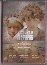 Matares dvd rachid usato  Italia