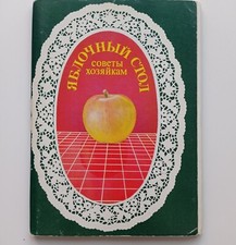 Cartões postais antigos de receitas soviéticas 1988 – Pratos de maçã – Comida russa – Conjunto de 18 comprar usado  Enviando para Brazil