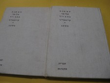 Vol mishnah palestinian for sale  Brooklyn