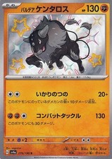 Pokemon card paldean d'occasion  Expédié en Belgium