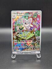 Cinccino sv5k wild d'occasion  Orleans-
