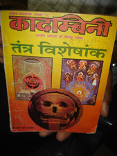 Tantra visheshank kadambini d'occasion  Expédié en Belgium