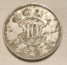 Moned de la China-Japonesa, 1 Jiao (10 fen), Manchukuo (Manchuria), Ocupacion... comprar usado Moned de la China-Japonesa, 1 Jiao (10 fen), Manchukuo (Manchuria), Ocupacion... comprar usado  Enviando para Brazil