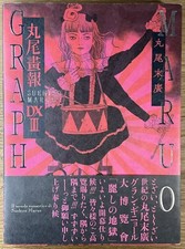 Signed suehiro maruo usato  Verano Brianza