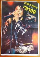 RARO PÔSTER HEBRAICO ISRAELENSE MICHAEL JACKSON – MOONWALKER 1988, usado comprar usado RARO PÔSTER HEBRAICO ISRAELENSE MICHAEL JACKSON – MOONWALKER 1988, usado comprar usado  Enviando para Brazil