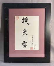 Calligraphie japonaise encrée d'occasion  Saint-Nazaire