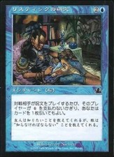 MTG-Rhystic Study (PCY-045)-Japonês-Regular-Levemente Jogado comprar usado  Enviando para Brazil