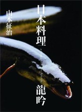 Cuisine japonaise ryugin d'occasion Cuisine japonaise ryugin d'occasion  Expédié en France