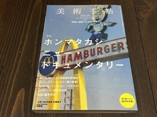 TAKASHI HOMMA NEW DOCUMENTARY SPECIAL ISSUE BIJUTSU TECHO 2011 JAPANESE MAGAZINE comprar usado  Enviando para Brazil