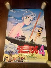 Urusei yatsura locandina usato  Italia