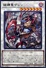 BPRO-JP042 - Yugioh - Japonés - Zaren el Dragón Encadenado - Raro segunda mano BPRO-JP042 - Yugioh - Japonés - Zaren el Dragón Encadenado - Raro segunda mano  Embacar hacia Mexico