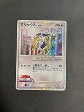 Arceus 021 022 d'occasion  Aulnay-sous-Bois