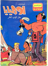 1979 ompa and d'occasion  Expédié en Belgium