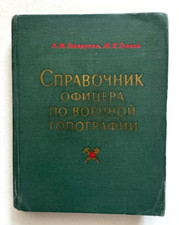 1968 Officer's Handbook of Military Topography Soviet Army Maps Russian book comprar usado  Enviando para Brazil