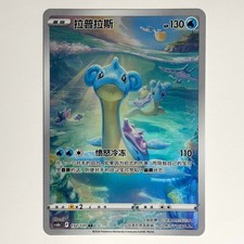 Lapras lokhlass cs6bc d'occasion Lapras lokhlass cs6bc d'occasion  Toulouse-