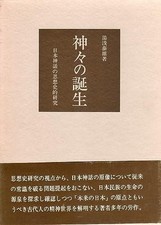 Naissance dieux étude d'occasion Naissance dieux étude d'occasion  Expédié en France